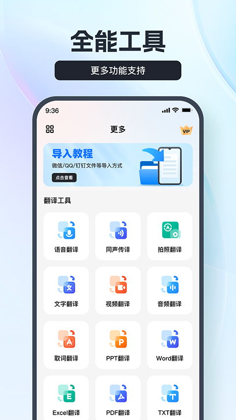 語(yǔ)音翻譯王軟件官方版下載 2024最新版v3.2.0.0安卓版免費(fèi)體驗(yàn)